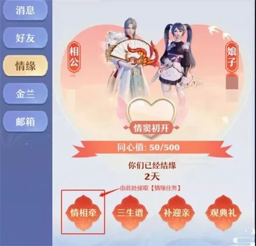 心手相连渡千关《梦幻新诛仙》情缘任务大揭秘