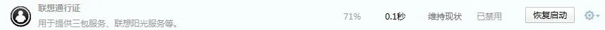怎样关闭联想通行证服务注册