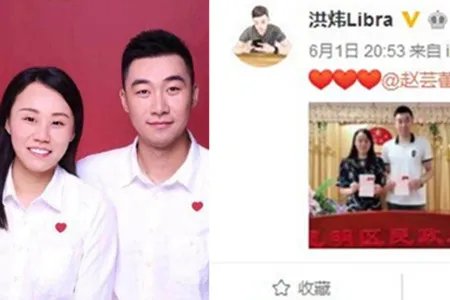 赵云蕾洪炜结婚微博公布  又一对国家运动员喜结连理