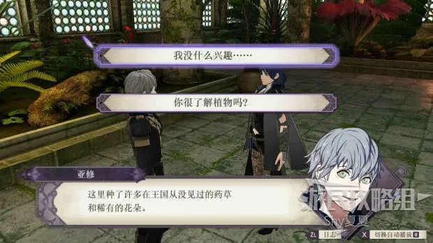 《火焰纹章风花雪月》图文攻略 全章节剧情攻略