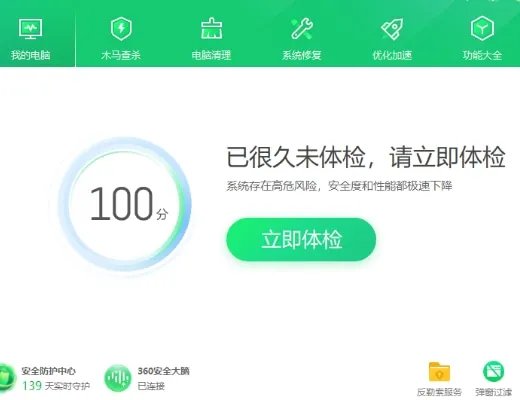 360杀毒软件最新版