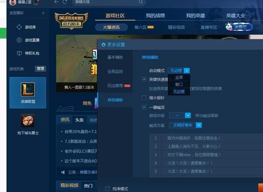 进入lol的时候为何进不去,显示输入不支持