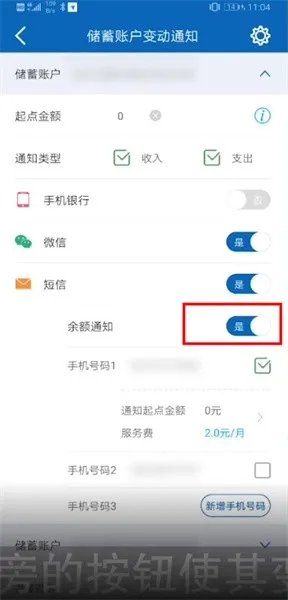 《手机建设银行》短信通知开通方法