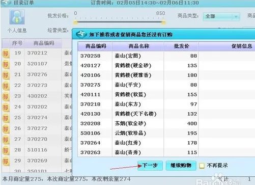 新高盟网上订烟如何操作