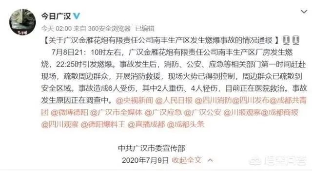 7月8日晚四川省广汉市南丰镇鞭炮厂爆炸，现在情况如何？