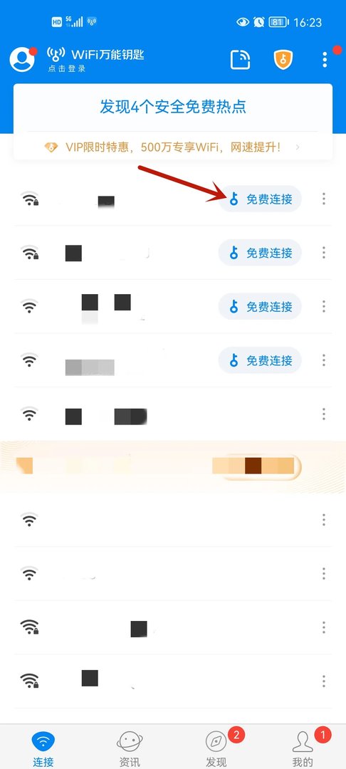 wi-fi万能钥匙怎么看wi-fi密码