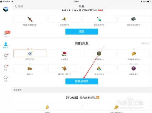 我叫MT4手游怎么领取礼包