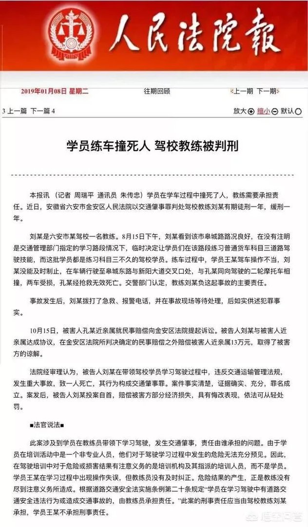 学员误把油门当刹车撞人致死！事发时，教练还在呼呼大睡，你怎么看？