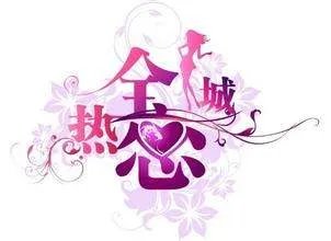 全城热恋的播出频道