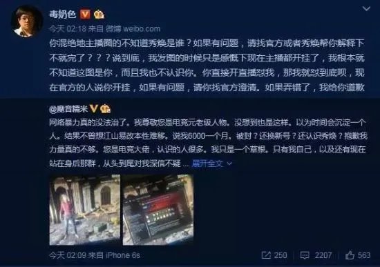 黄旭东曝《绝地求生》主播魔音糯米开挂 发视频举证