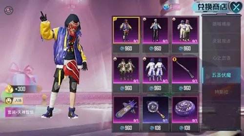 《和平精英》五圣伏魔系列返场价格介绍