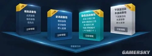 开黑大作战全员领礼包！《无尽战区》组队专题上线