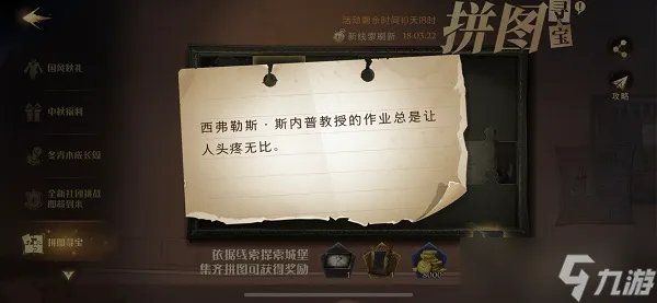 西弗勒斯斯内普教授的作业总是让人头疼无比拼图寻宝攻略