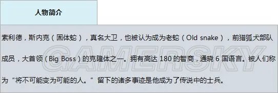 《合金装备》系列人物剧情 合金装备系列关键人物剧情整理