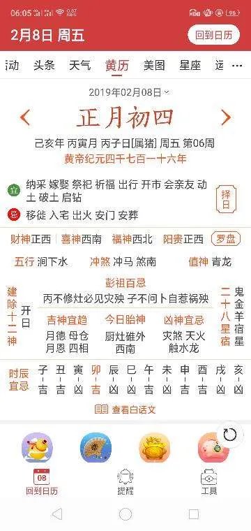 初4是什么日子