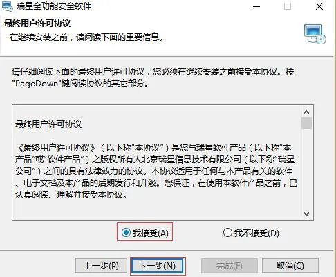 瑞星全功能安全软件