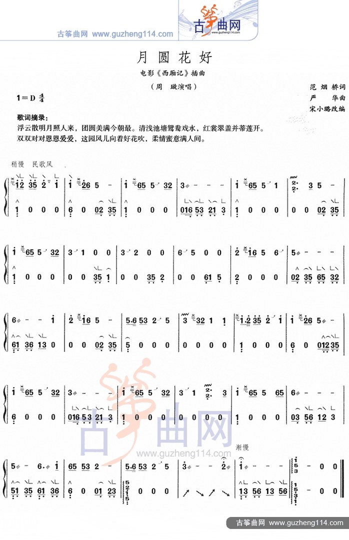 谁有花好月圆夜的古筝谱。要很完整那种啊