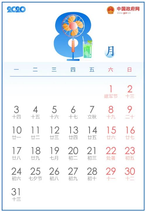 2020全年公休放假时间安排表