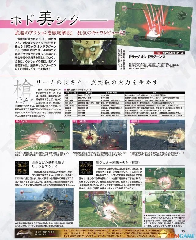 龙背上的骑士3 全四种武器详细图文解析 电子版