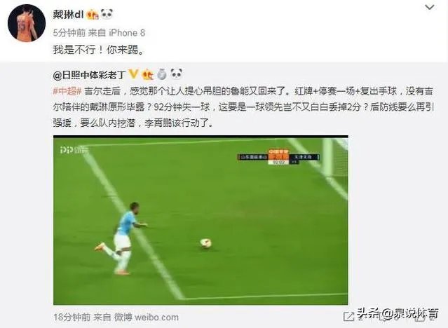 再现“你行你上”！戴琳赛后在社交平台上回怼球迷的批评。对此你有何看法？