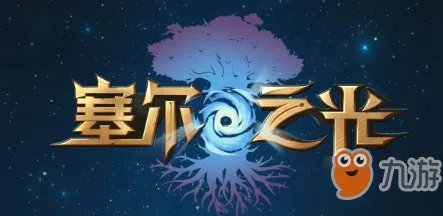 《塞尔之光》奇遇任务攻略 奇遇任务大全