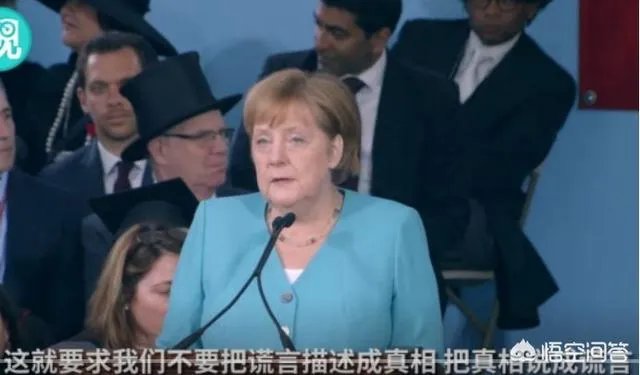 默克尔在哈佛大学毕业典礼上与特朗普隔空较劲，是怎么回事？