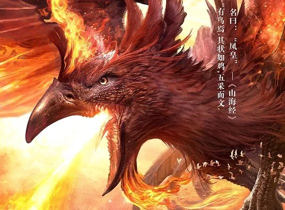 《蛮荒搜神记》上古神兽赤火凤介绍