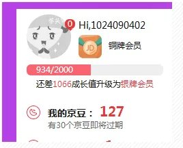 《京东》签到方法介绍