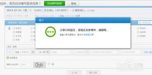 网上购票攻略，网上如何买火车票，买火车票方法