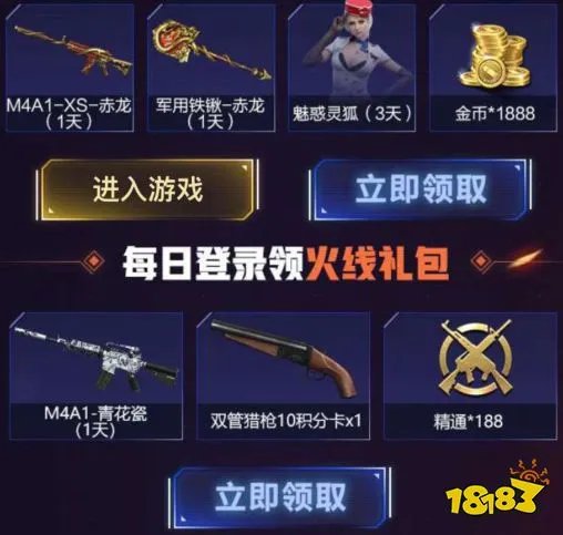 CF手游终极战场绝命来袭礼包领取方法