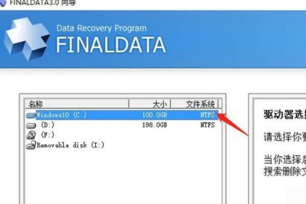 Final Data恢复数据操作过程