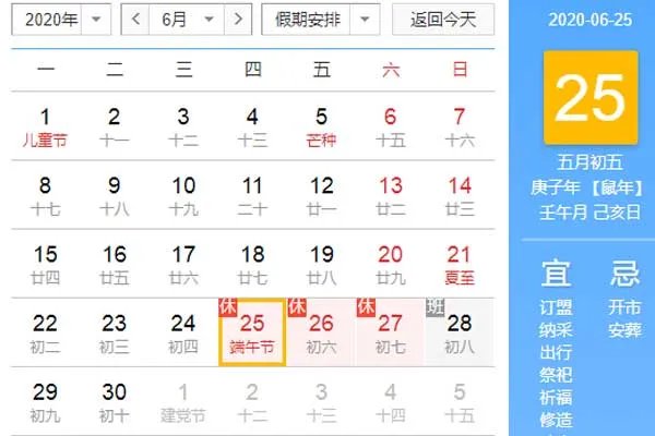 2020端午节怎么放假 2020端午节放假安排