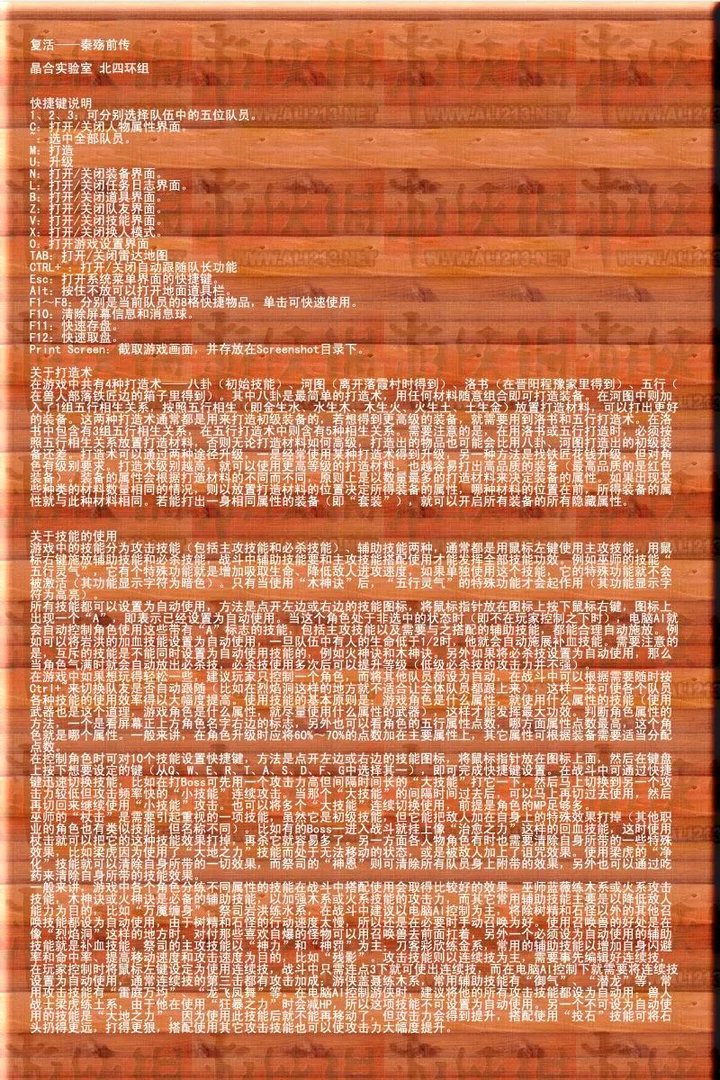 《复活之秦殇前传》详尽图文攻略