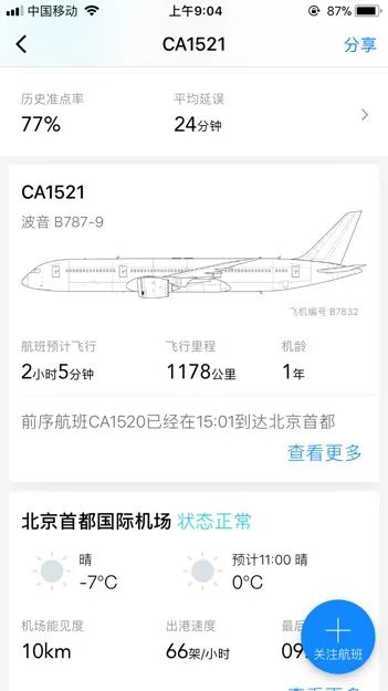 ca1521航班是什么机型