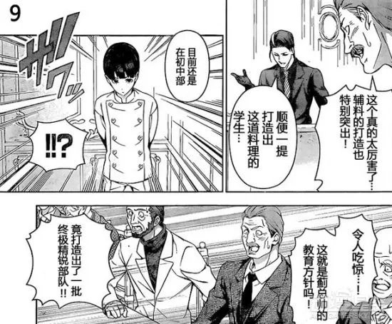 《食戟之灵》漫画第167话 大小姐夜闯男生宿舍