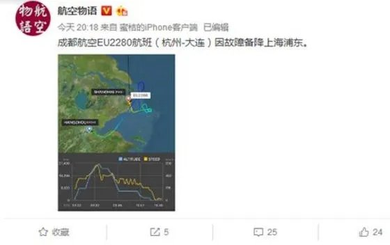 成都航空备降上海晚点多久？