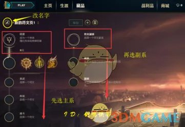 《WeGame游戏平台》一键配置LOL符文天赋教程