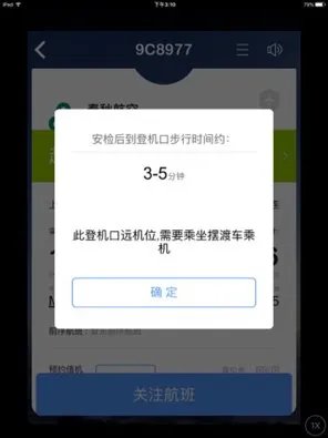 9c8977航班登机口离机场贵宾厅远吗