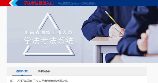 如法网国家工作人员学法考通道怎么登录？
