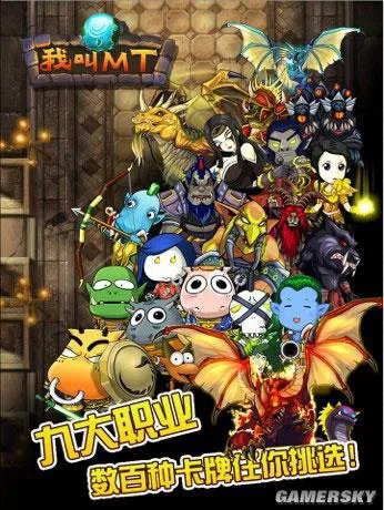 《我叫MT Online》安卓版正式发布 25日震撼公测