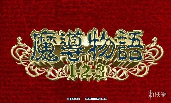 经典再现！复古探索RPG游戏《魔导物语》三部曲复刻