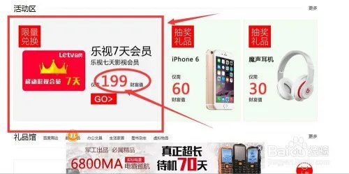 如何获得乐视TV7天免费会员？