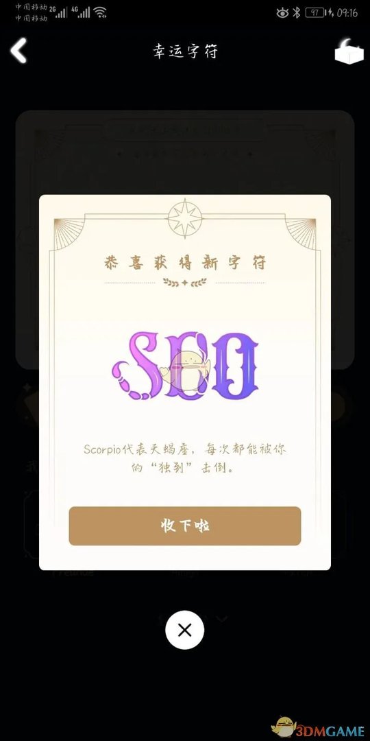 《QQ》十二星座幸运字符图片大全