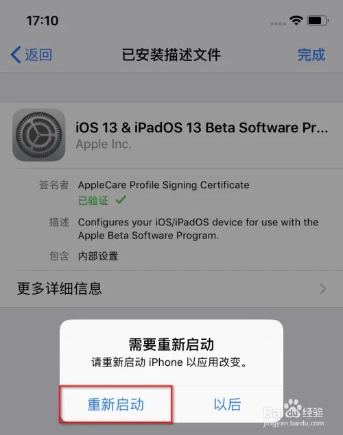 iPhone如何升级ios13公测版系统