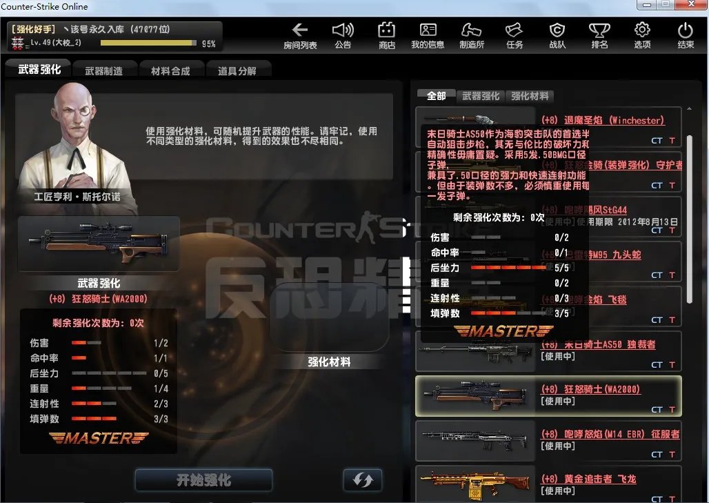 狂怒金骑怎么强化