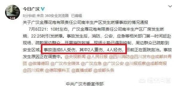 7月8日晚四川省广汉市南丰镇鞭炮厂爆炸，现在情况如何？