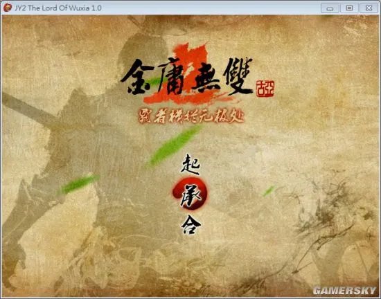 《金庸无双2》完结篇放出！完全免费下载
