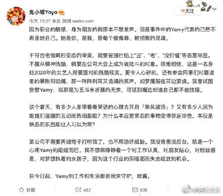 yamy朋友发声 疑似是Yamy事件录音者发文