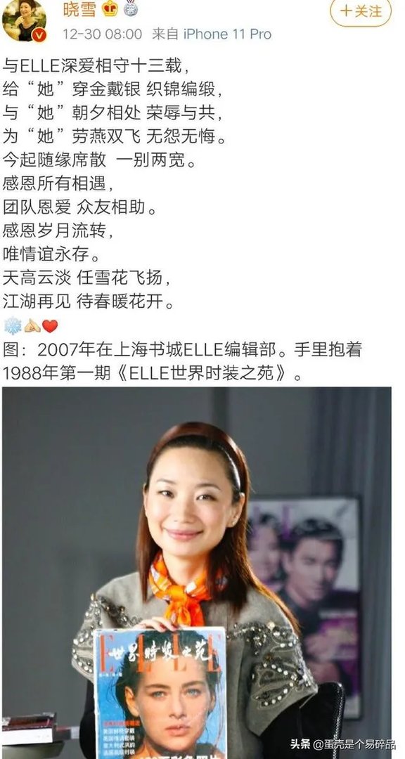 为什么elle主编离职会有这么多明星发微博？
