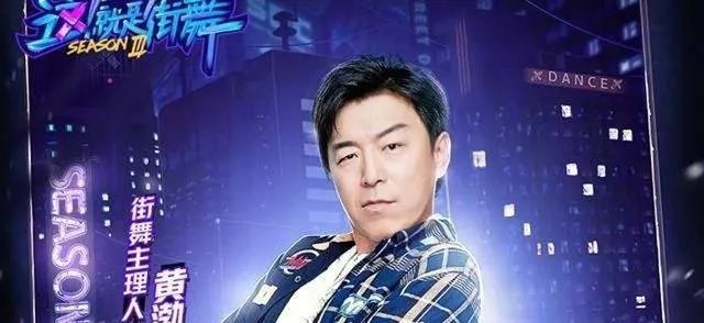 黄渤加盟这就是街舞，他会成为里面的幽默担当吗？
